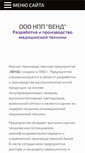 Mobile Screenshot of npp-vend.ru